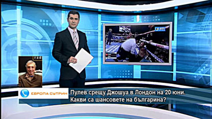 Пулев срещу Джошуа в Лондон: Какви са шансовете на българина?