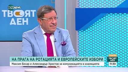 Бехар и Христов коментират тона на комуникация в „сглобката”