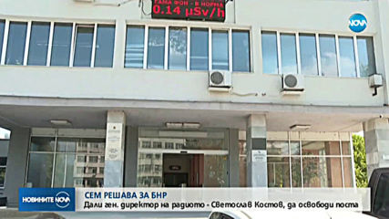 СЕМ решава дали да освободи Светослав Костов