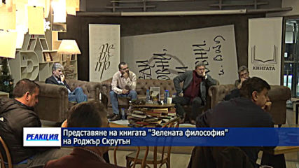 "Реакция" - 08.12.2019 (част 4)