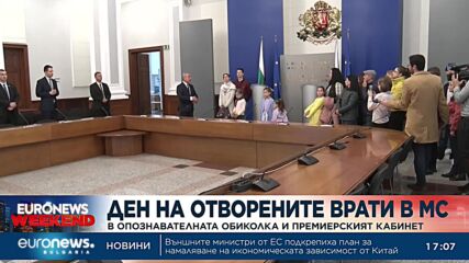 Ден на отворените врати в МС: Граждани проведоха опознавателна обиколка