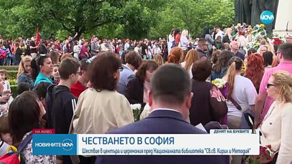 Шествие в центъра и церемония пред Националната библиотека "Св.св. Кирил и Методий"