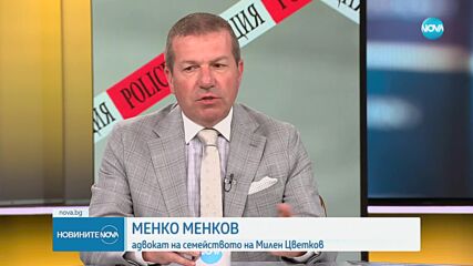 Менков: Присъдата за смъртта на Милен Цветков ще повлияе като генерална превенция