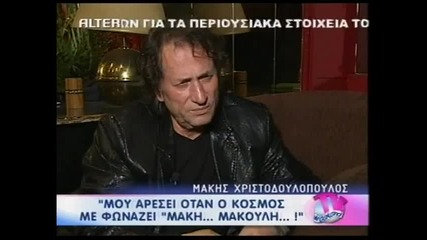 Makis Xristodoulopoulos Tv Alter