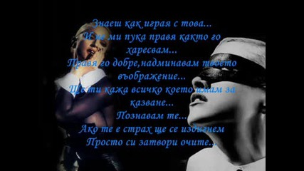 Madonna - Erotica [български превод]