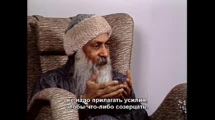Ошо за Медитацията (част 6)
