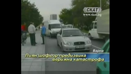 Верижна катастрофа заради пиян шофьор
