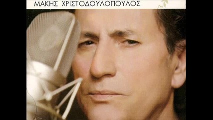 Makis Xristodoulopoulos