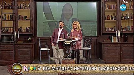 Гала и половинката й Стефан коментират актуалните теми - „На кафе” (11.01.2018)