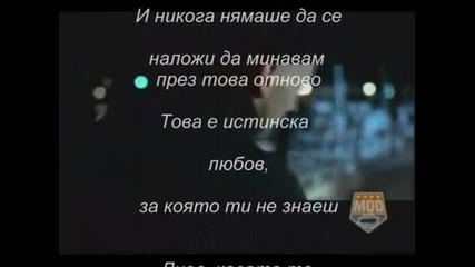 Масари - Истинска Любов (текст)