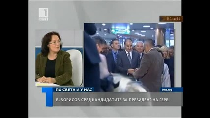 Бойко Борисов - Президент?