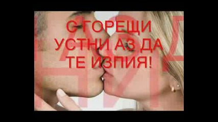 - любов - .
