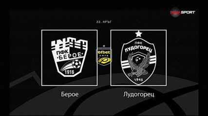 Преди кръга: Берое - Лудогорец