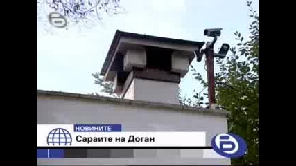 Днск разпореди Доган да събори оградата на Боянските сараи