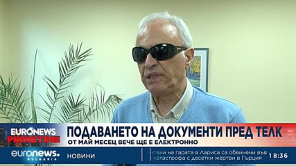 Електронно подаване на документи пред ТЕЛК от май
