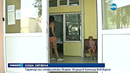 Таратор със стафилококи разболя десетки деца във Варна