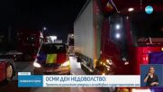 Протест на шофьори на камиони блокира румънските гранични пунктове