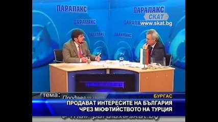 Продават интересите на България чрез мюфтийство на Турция .