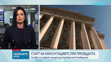 Обявиха графика на консултациите с партиите при президента