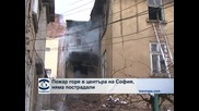 Пожар в центъра на София, няма пострадали