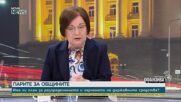 Донка Михайлова: БСП показва нов подход в лявата политика и е готова за изборите