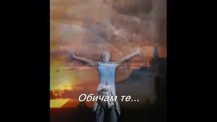 Je t`aime - Lara Fabian (превод)