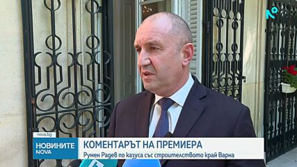 Радев: ДАНС изгони, а седмици по-късно върна у нас украинеца, стоящ зад незаконното строителство във Варна