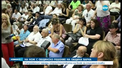 Гневни граждани нахлуха на общинска сесия във Варна