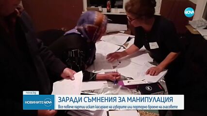 Партии искат касиране на парламентарния вот заради нарушения (ОБЗОР)