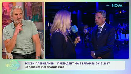 Президентът Росен Плевнелиев: За помощта към младите хора | На кафе | 27 апр. 2026