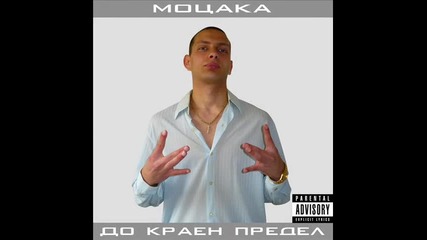 Моцака feat. Блага - Ти си всичко за мен