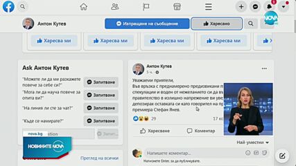 Антон Кутев подаде оставка като говорител на правителството