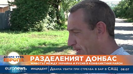 Разделеният Донбас: Животът между Украйна и Русия в конфликтния район