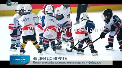 Спортни новини на NOVA NEWS (21.12.2021 – 14:00)