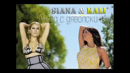 Siana_i_kali_-_angel_s_dqvolski_