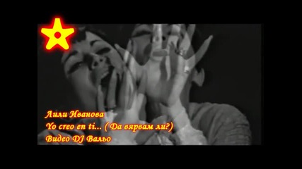 Лили Иванова - Yo creo en ti