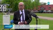 ЗАРАДИ ВОЙНАТА В УКРАЙНА: Първите дипломати на Г-7 демонстрират единство
