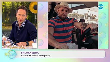 За колко се продава брадвата от „Сиянието”? - „На кафе” (04.05.2022)