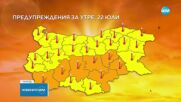 Опасни горещини: В събота е обявен оранжев код в 7 области