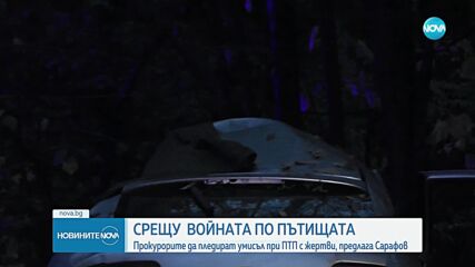 Сарафов: Прокурорите да пледират умисъл при ПТП с жертви