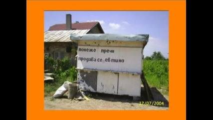 (България)Смешни Табели