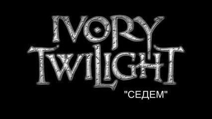 Ivory Twilight - _седем