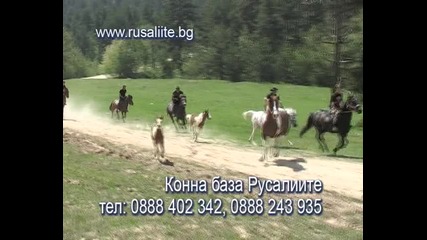 Бачево конна база Русалиите