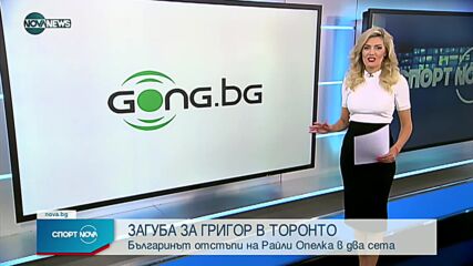 Григор Димитров отпадна от турнира в Торонто