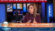 Евелина Славкова: Вероятно вървим към осми избори