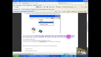 Как да направим програмата Photoscape на български език ;)