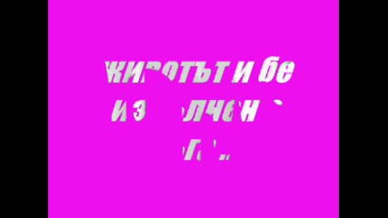Edin jivot.wmv