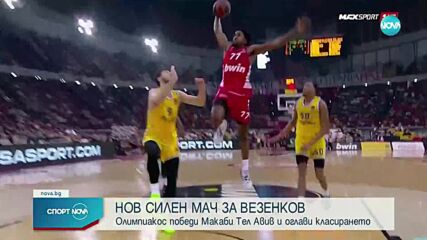 Нов силен мач за Александър Везенков