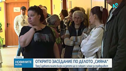 Близки на Сияна излизат на протест пред съда в Плевен
