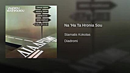 Na 'ha Ta Hronia Sou - Youtube (360p).mp4